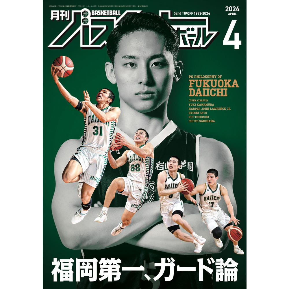 月刊バスケットボール 2024年4月号 (発売日2024年02月24日) 詳細画像 1